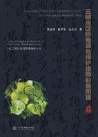 Color Atlas Of Rare And Endangered Plant In The Three Gorges Reservoir Area [Chinese]