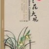 Chinese Cymbidium [Chinese] -Wildlife Professional Books 191247