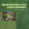 Hainan Island: The Forest Vegetation Of National Forest-ecosystem Natural Reserves 2 Hainan Island: The Forest Vegetation Of National Forest-ecosystem Natural Reserves -Wildlife Professional Books 192219