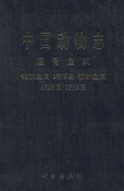 Fauna Sinica: Osteichthyes: Atheriniformes, Cyprinodontiformes, Beloniformes, Ophidiiformes, Gadiformes [Chinese]