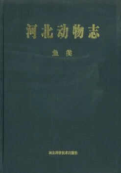 The Fauna Of Hebei, China: Pisces [Chinese]