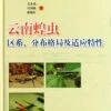 Fauna, Distribution Pattern And Adaptability On Acridoidea From Yunnan [Chinese] -Wildlife Professional Books 195908