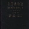 Fauna Sinica: Invertebrata, Volume 48: Mollusca: Bivalvia: Lucinacea, Carditacea, Crassatellacea, Cardiacea [Chinese] -Wildlife Professional Books 196326