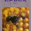 Fauna Of Zhejiang: Araneida [Chinese] -Wildlife Professional Books 19886