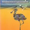 Proceedings Of The International Symposium On Black-faced Spoonbill And Coastal Wetlands Conservation 2 Proceedings Of The International Symposium On Black-faced Spoonbill And Coastal Wetlands Conservation -Wildlife Professional Books 200396