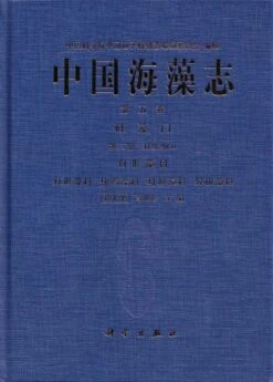 Flora Algarum Marinarum Sinicarum, Tomus 5: Bacillariophyta (No. 3) Pennatae (2) Naviculales: Naviculaceae, Cymbellaceae, Auriculaceae, Gomphonemaceae [Chinese]