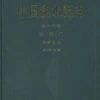 Flora Algarum Sinicarum Aquae Dulcis, Volume 16: Bacillariophyta: Cymbellaceae [Chinese] -Wildlife Professional Books 206934