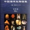 An Illustrated Guide To Species In China's Seas, Volume 4 [Chinese] -Wildlife Professional Books 207829