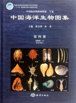 An Illustrated Guide To Species In China's Seas, Volume 4 [Chinese]