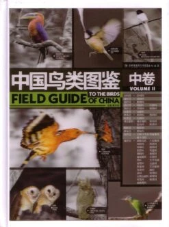 Field Guide To The Birds Of China (3-Volume Set) [Chinese] -Wildlife Professional Books 208109 2