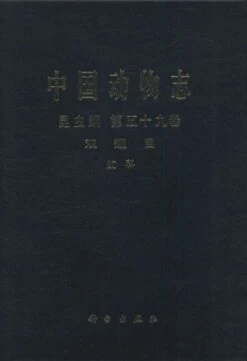 Fauna Sinica: Insecta, Volume 59: Diptera: Tabanidae [Chinese]