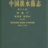 Flora Algarum Sinicarum Aquae Dulcis, Volume 17: Chlorophyta: Desmidiales Desmidiaceae, Sectio II: Actinotaenium, Cosmarium, Cosmocladium [Chinese] -Wildlife Professional Books 208879