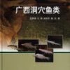 Cave Fishes Of Guangxi, China [Chinese] -Wildlife Professional Books 209378