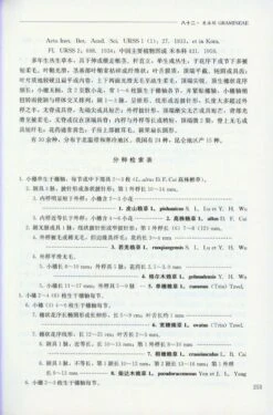 Flora Kunlunica, Volume 4 [Chinese] -Wildlife Professional Books 209379 3