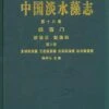 Flora Algarum Sinicarum Aquae Dulcis, Volume 18: Chlorophyta: Desmidiales Desmidiaceae Sectio III Xanthidium, Staurodesmus, Staurastrum, Filamentous Desmids [Chinese] -Wildlife Professional Books 212955