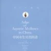 Atlas Of Aquatic Molluscs In China [Chinese] -Wildlife Professional Books 213227