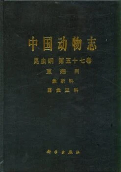 Fauna Sinica: Insecta, Volume 57: Orthoptera: Tettigoniidae: Phaneropterinae [Chinese]