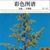Color Atlas Of Air-Borne Pollens And Plants In China [Chinese] -Wildlife Professional Books 213718