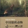 Cats In China [English / Chinese] -Wildlife Professional Books 215651