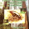 Forest Entomology -Wildlife Professional Books 215749