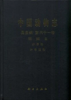 Fauna Sinica: Insecta, Volume 61: Coleoptera: Chrysomelidae: Chrysomelinae [Chinese]