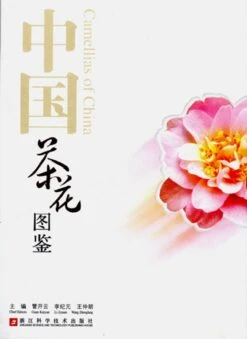Camellias Of China [English / Chinese]