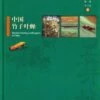 Bamboo-Feeding Leafhoppers In China [Chinese] -Wildlife Professional Books 217718