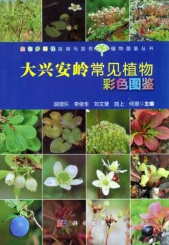 Colour Atlas Of Common Plants From Daxing'Anling Mountain [Chinese]