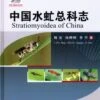Stratiomyoidea Of China [Chinese] -Wildlife Professional Books 217919