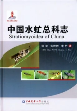 Stratiomyoidea Of China [Chinese]