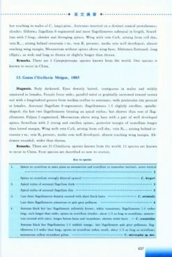 Stratiomyoidea Of China [Chinese] -Wildlife Professional Books 217919 3