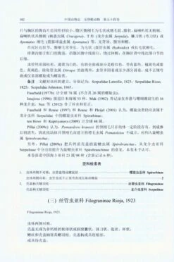 Fauna Sinica: Invertebrata, Volume 54: Annelida: Polychaeta (III): Sabellida [Chinese] -Wildlife Professional Books 219141 2