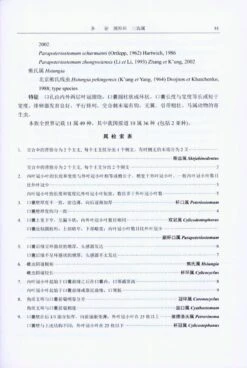 Fauna Sinica: Invertebrata, Volume 51: Nematoda: Rhabditida: Strongylata (II) [Chinese] -Wildlife Professional Books 219241 1