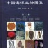 An Illustrated Guide To Species In China’s Seas, Volume 3 [Chinese] -Wildlife Professional Books 219283