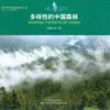 Diverse Forests Of China [English / Chinese] -Wildlife Professional Books 219730
