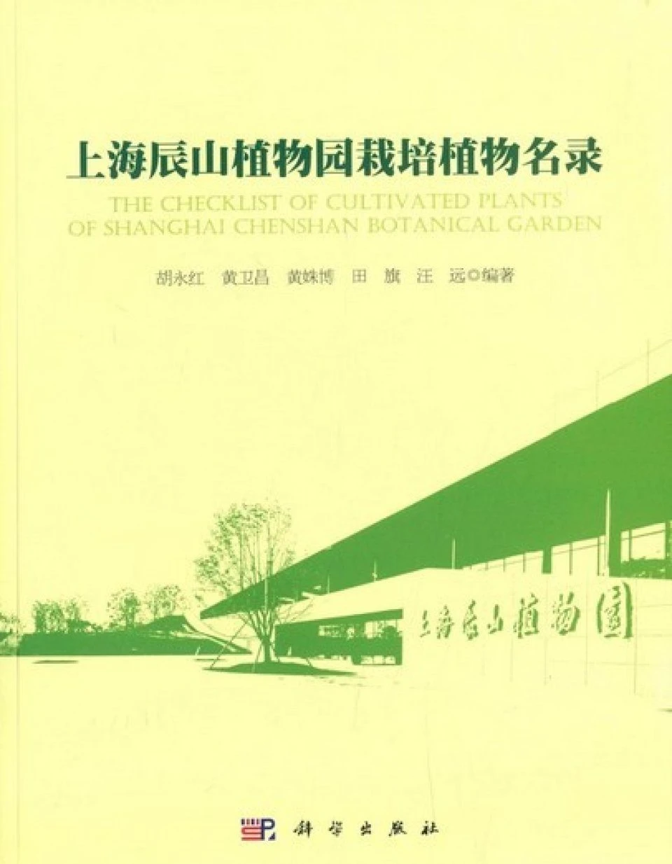 The Checklist Of Cultivated Plants Of Shanghai Chenshan Botanical Garden 3 The Checklist Of Cultivated Plants Of Shanghai Chenshan Botanical Garden