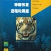 Recovery Of The Wild Amur Tiger Population In China 2 Recovery Of The Wild Amur Tiger Population In China -Wildlife Professional Books 222474