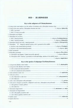 Flora Algarum Sinicarum Aquae Dulcis, Volume 20: Chlorophyta: Chlorophyceae: Order Volvocales (II) Genus Chlamydomonas [Chinese] -Wildlife Professional Books 222878 3