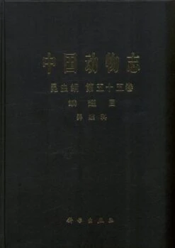 Fauna Sinica: Insecta, Volume 55: Lepidoptera: Hesperiidae [Chinese]