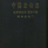 Fauna Sinica: Invertebrata, Volume 50: Tardigrada [Chinese] -Wildlife Professional Books 225041