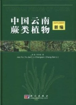 Yunnan Ferns Of China (Supplement) [English / Chinese]