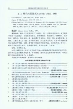 Study On The Taxonomy Of The Family Diogenidae (Crustacea: Decapoda: Anomura: Paguroidea) From China Seas [Chinese] -Wildlife Professional Books 225883 1