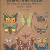 The Moths Of Gaoligong Mountains (Insecta: Lepidoptera) [Chinese] -Wildlife Professional Books 228084