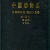 Fauna Sinica: Invertebrata, Volume 45: Ciliophora, Oligohymenophorea, Peritrichida [Chinese] -Wildlife Professional Books 229552