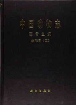 Fauna Sinica: Osteichthyes: Perciformes IV [Chinese]