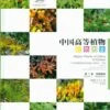 Higher Plants Of China In Colour, Volume 1: Bryophytes [English / Chinese] -Wildlife Professional Books 230934