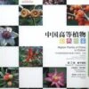 Higher Plants Of China In Colour, Volume 3: Angiosperms: Casuarinaceae – Hernandiaceae [English / Chinese] -Wildlife Professional Books 231012