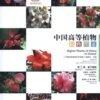 Higher Plants Of China In Colour, Volume 5: Angiosperms: Euphorbiaceae – Cornaceae [English / Chinese] -Wildlife Professional Books 231126