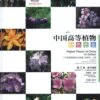 Higher Plants Of China In Colour, Volume 6: Angiosperms: Diapensiaceae – Solanaceae [English / Chinese] -Wildlife Professional Books 231145