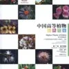 Higher Plants Of China In Colour, Volume 7: Angiosperms: Scrophulariaceae – Compositae [English / Chinese] -Wildlife Professional Books 231157
